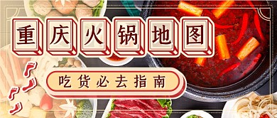 红色写实旅游美食图鉴新媒体首图