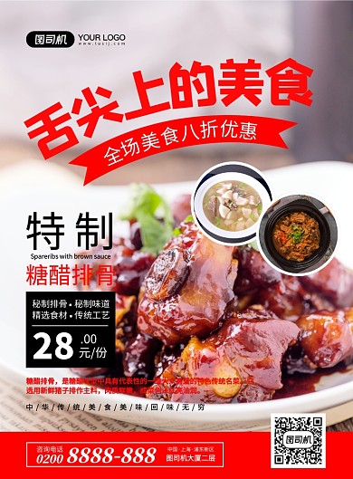 舌尖上的美食大气简约促销印刷海报