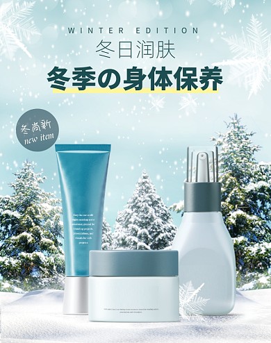 蓝色唯美冬季补水套装护肤海报