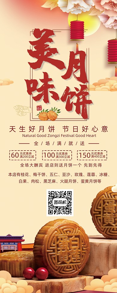 中国风中秋节美味月饼美食促销易拉宝