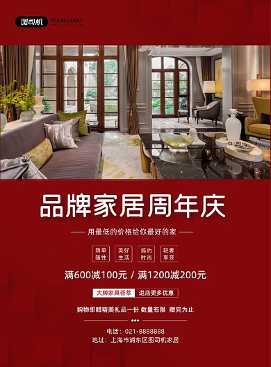 红色家居商城周年庆家具装修促销海报