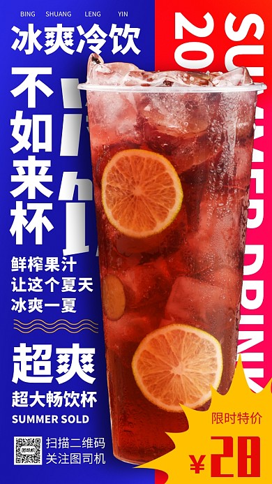 饮品上新时尚简约手机海报