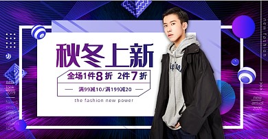 秋冬上新男装羽绒服棉服海报