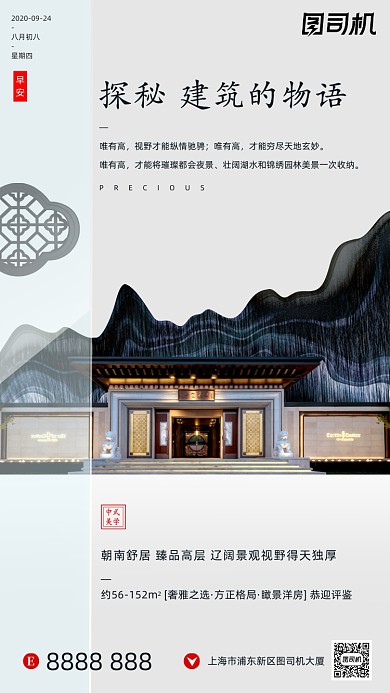 房地产早安签到手机海报