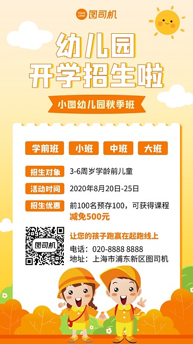 创意童趣手绘秋季招生手机海报