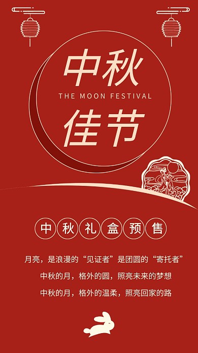 红色喜庆中秋节月饼促销文章配图