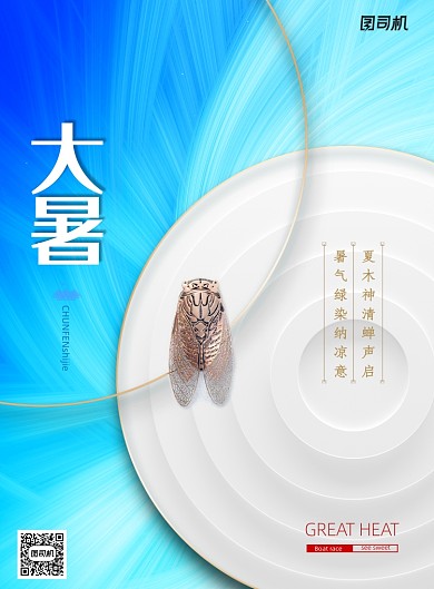 大暑纹理风格节气海报