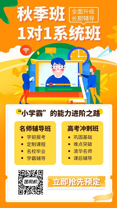 创意手绘秋季招生一对一手机海报
