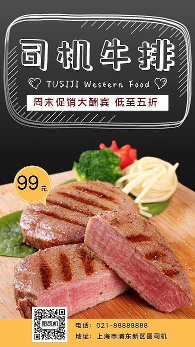 西餐牛排宣传促销手机海报