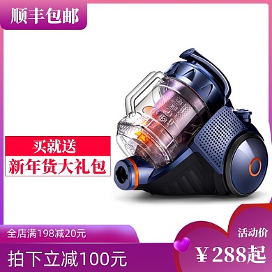 七夕情人节大促电器家电吸尘器主图直通车