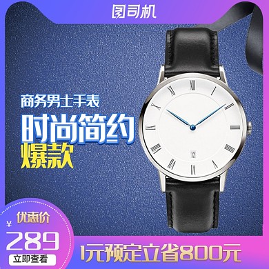 夏季大促狂暑季手表淘宝天猫主图