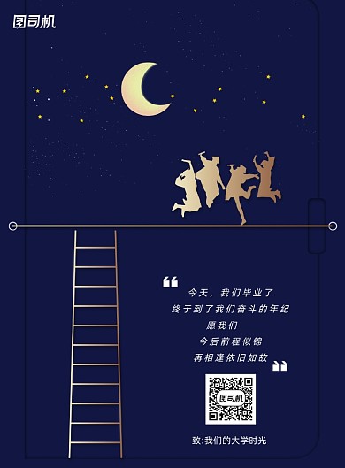 简约创意毕业季文案海报