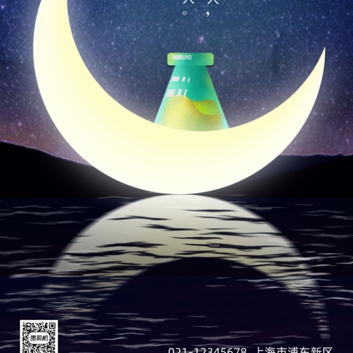 晚安问候星空清新日签手机海报