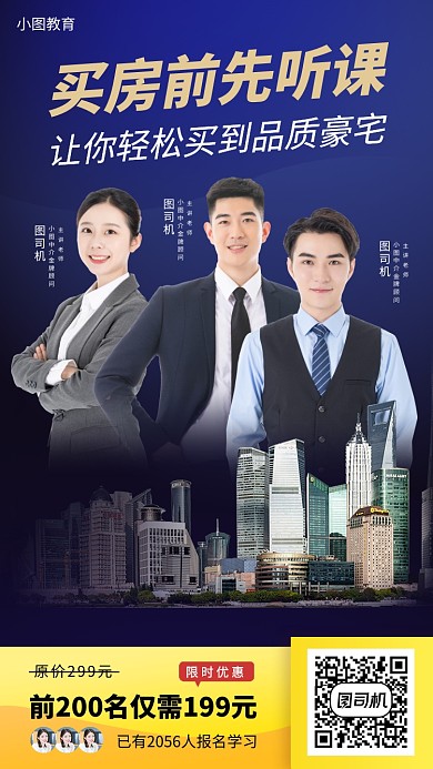 买房小课堂时尚简约手机海报