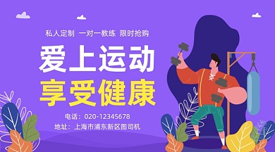 运动健康手绘插画手机横图