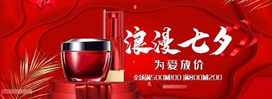 浪漫七夕情人节电商大促banner
