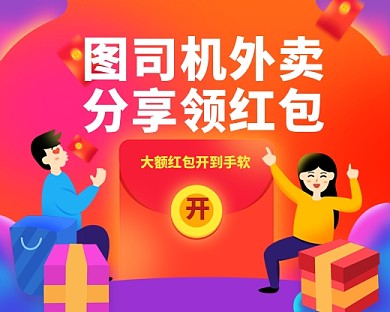 设计坞外卖分享领红包小程序封面