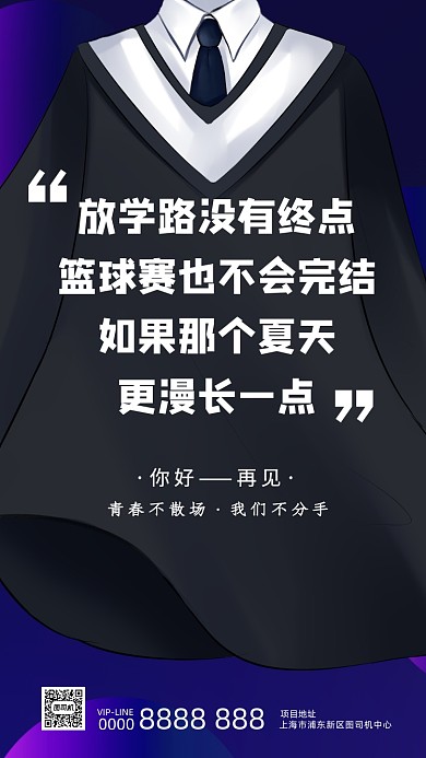毕业季毕业典礼宣传手机海报