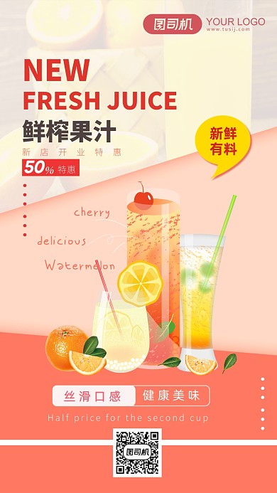 橙色系简约鲜榨果汁手机海报