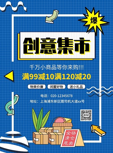 蓝色几何简约手绘创意集市促销宣传海报