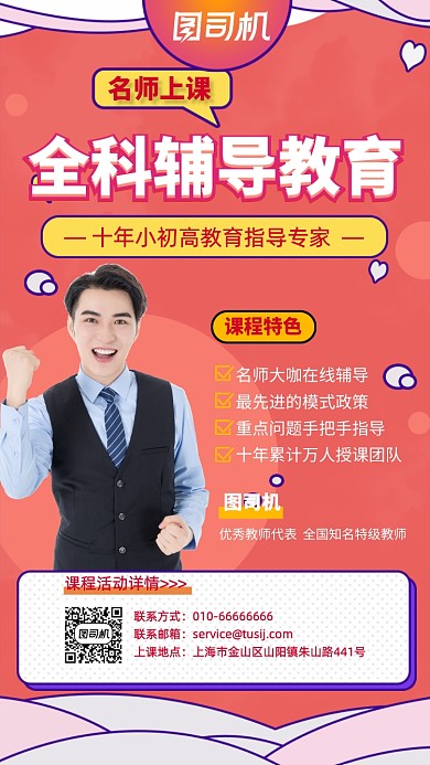 插画教育培训秋季招生宣传手机海报