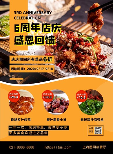 餐饮周年庆黄色时尚几何促销印刷海报