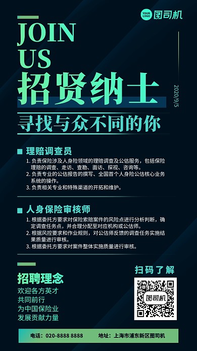 创意高端招聘启事手机海报
