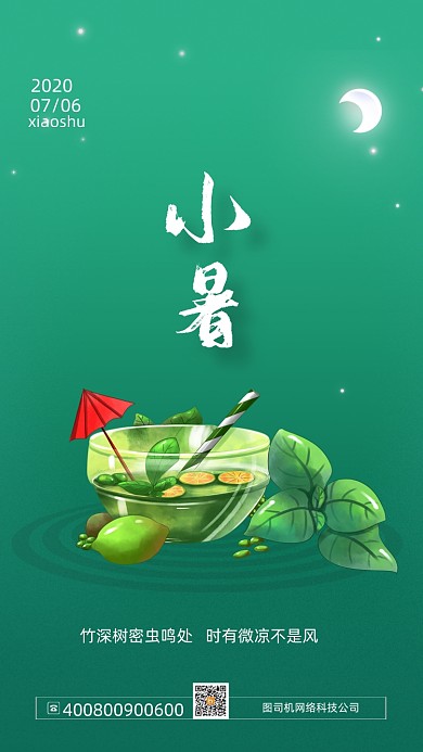 时尚简约小暑节气海报