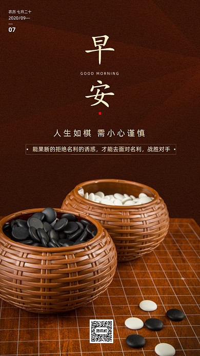 励志早安签到手机海报