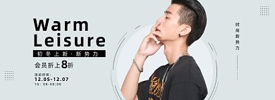 简约时尚男装秋冬上新促销海报