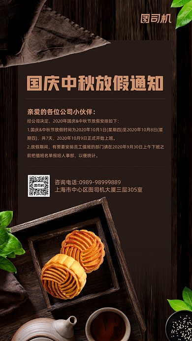 国庆中秋放假通知宣传手机海报