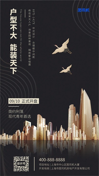 房地产开盘黑金简约大气宣传海报