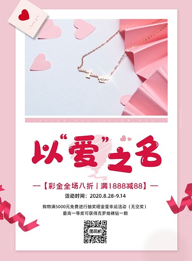 粉色珠宝周年庆黄金钻戒优惠促销