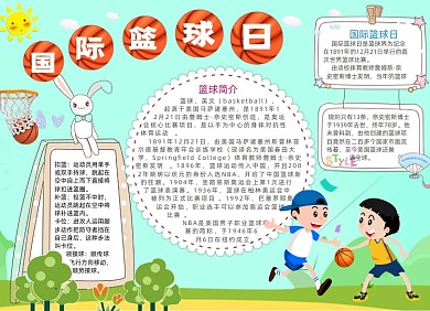 绿色卡通儿童国际篮球日电子手抄报小报