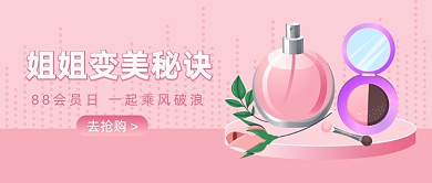 姐姐变美秘诀公众号首图