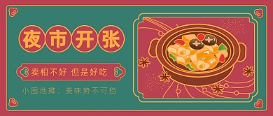 美食地摊美味势不可挡