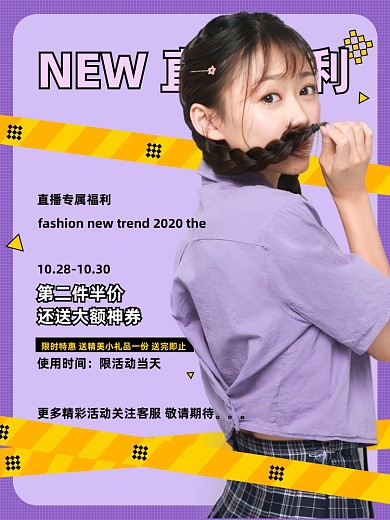 直播福利主图直通车模板紫色大气女装主图