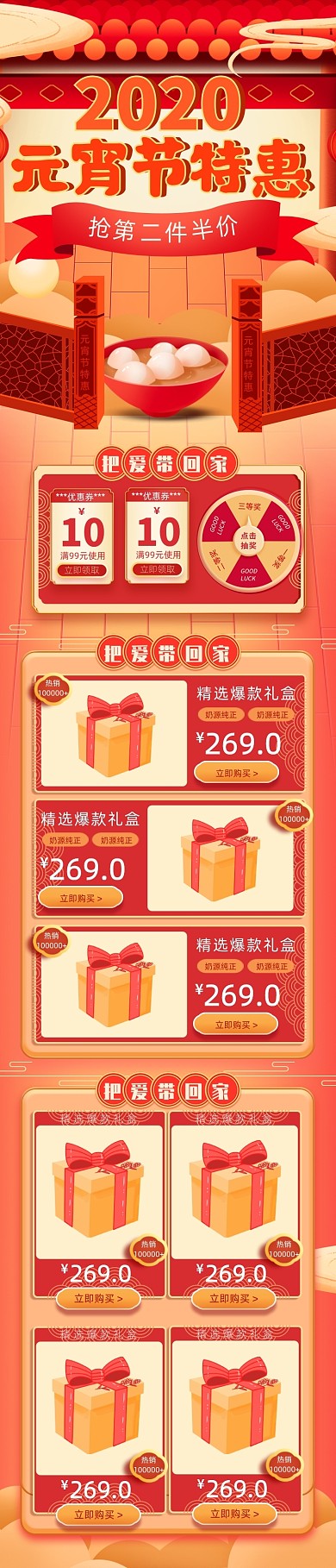 红色复古喜庆团圆元宵节电商淘宝首页