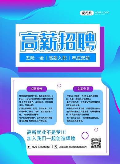 高薪招聘渐变简约宣传印刷海报