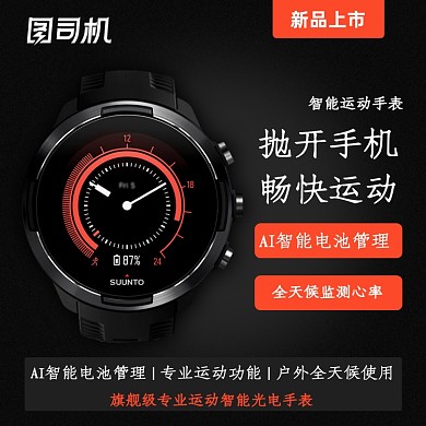 电商黑色运动手表手环主图