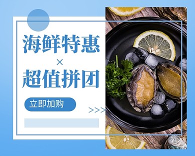 蓝色简约海鲜特惠促销小程序封面
