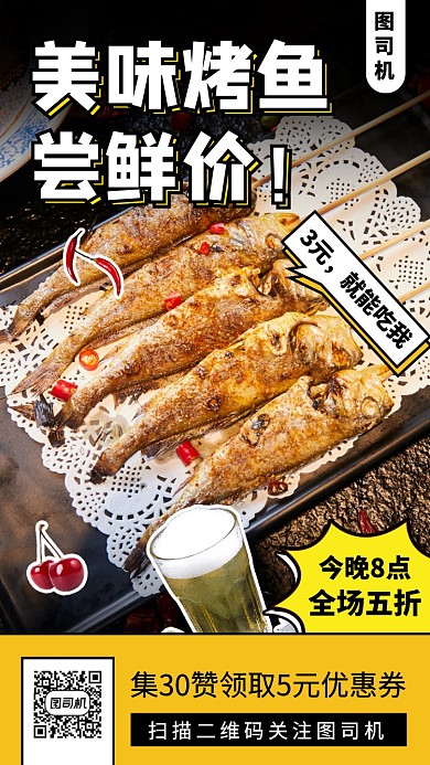 美食推荐手机海报