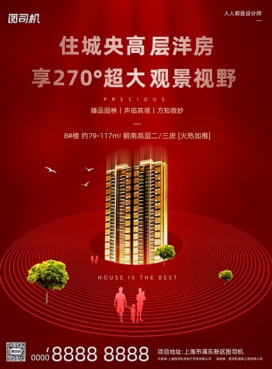 房地产宣传红色简约时尚印刷海报