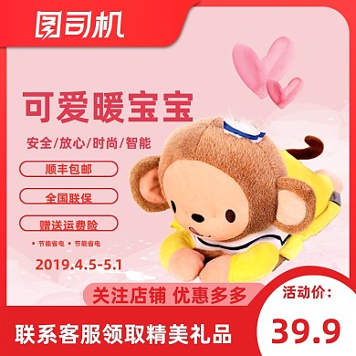 粉色少女风燃冬季暖宝宝暖手宝电商主图