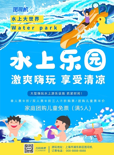 水上乐园游乐场宣传海报