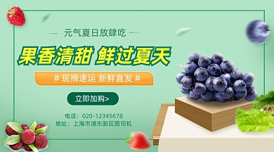 生鲜水果促销绿色清新手机横图