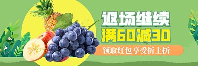 饿了么水果大促优惠店招
