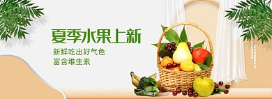 夏季水果上新电商淘宝banner