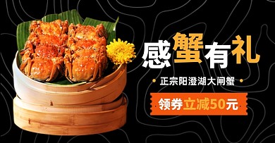 中秋国庆螃蟹淘宝电商横版海报图