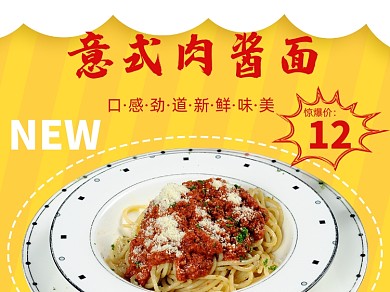 意式肉酱面面条主图